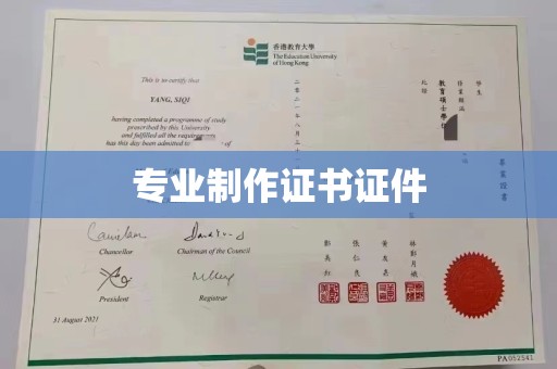 图们专业制作证书证件