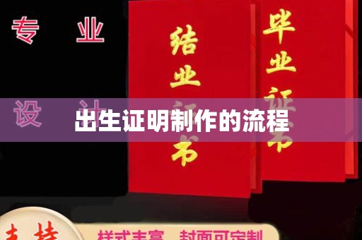图们出生证明制作的流程
