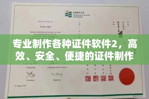图们专业制作各种证件软件2，高效、安全、便捷的证件制作解决方案