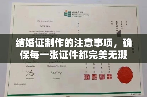 图们结婚证制作的注意事项，确保每一张证件都完美无瑕