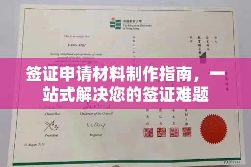 图们签证申请材料制作指南，一站式解决您的签证难题