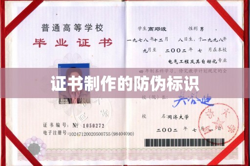 图们证书制作的防伪标识
