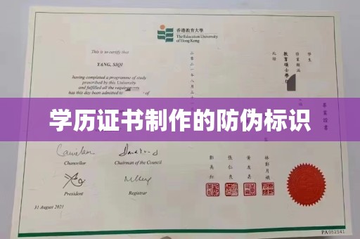 图们学历证书制作的防伪标识