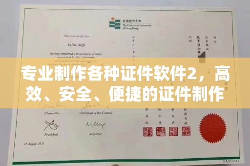 图们专业制作各种证件软件2，高效、安全、便捷的证件制作解决方案