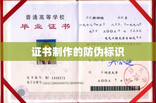 图们证书制作的防伪标识