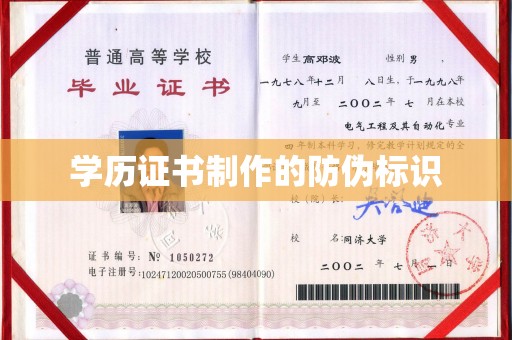 图们学历证书制作的防伪标识