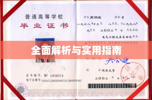 图们全面解析与实用指南